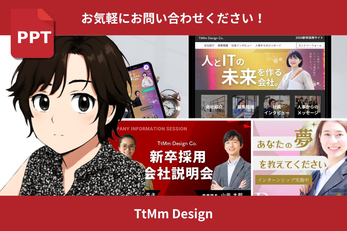 元上場企業PR担当がパワーポイントを作成します 採用で使用する「会社説明会資料」が得意！他にもご相談ください イメージ5