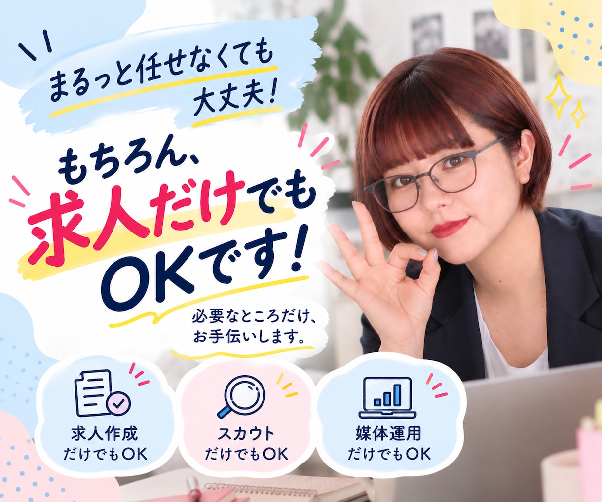 求人のみもOK！採用媒体まとめて対応します 採用媒体まるっとお任せOK！採用責任者が伴走します イメージ4