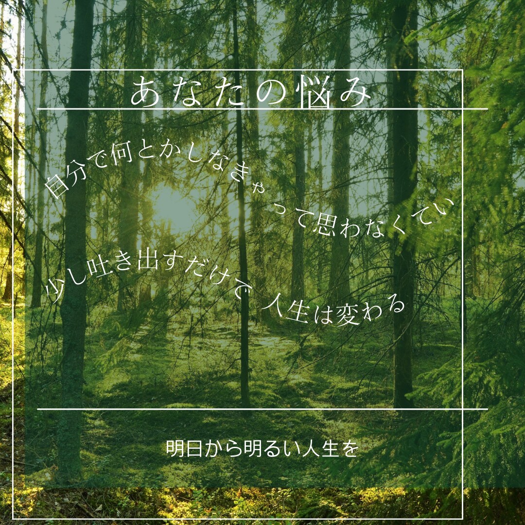 抱え込んでること、悩んでること、何でもききます 自分の中にしまい込まないで話してみると楽になります。 イメージ1