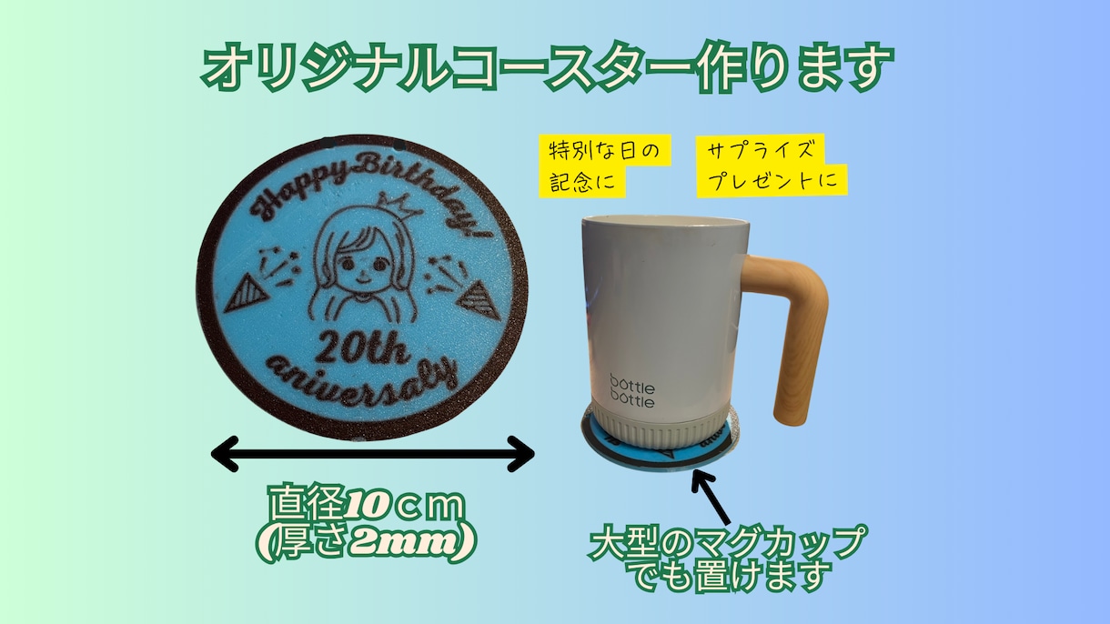 ３Dプリンターでオリジナルコースターを製作します ちょっとしたオリジナリティのあるプレゼントや記念品に イメージ1