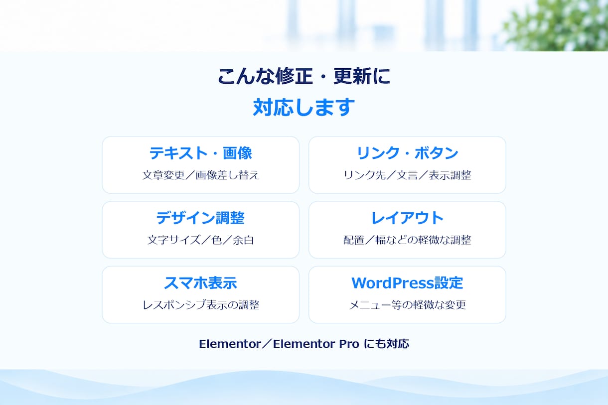 WordPressの修正・更新に対応します 文字・画像・レイアウトなど、ちょっとした変更をお任せください イメージ3