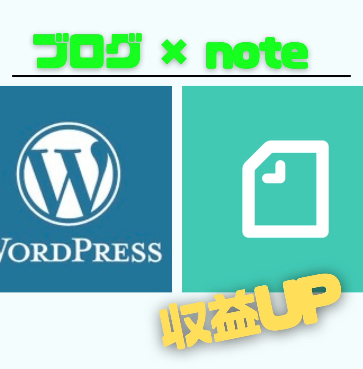 ブログとnoteを使ったマネタイズ方法を教えます noteを使ってブログの収益をアップさせませんか？ イメージ1