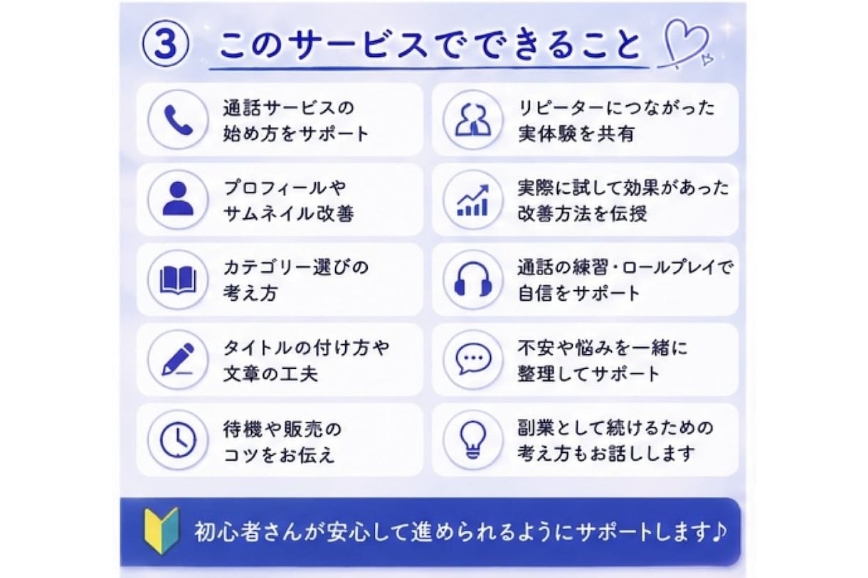 ココナラ通話サービス出品 優しくサポートします 【初心者限定☘️いつでも気軽に話してね♪】 イメージ3