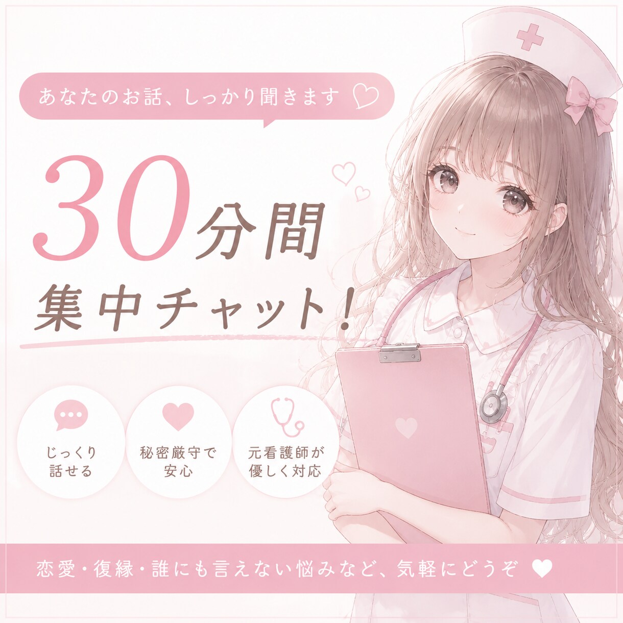 元看護師が30分間、あなた専属になります この30分だけは、あなたのためだけの時間です♪︎♪︎ イメージ1