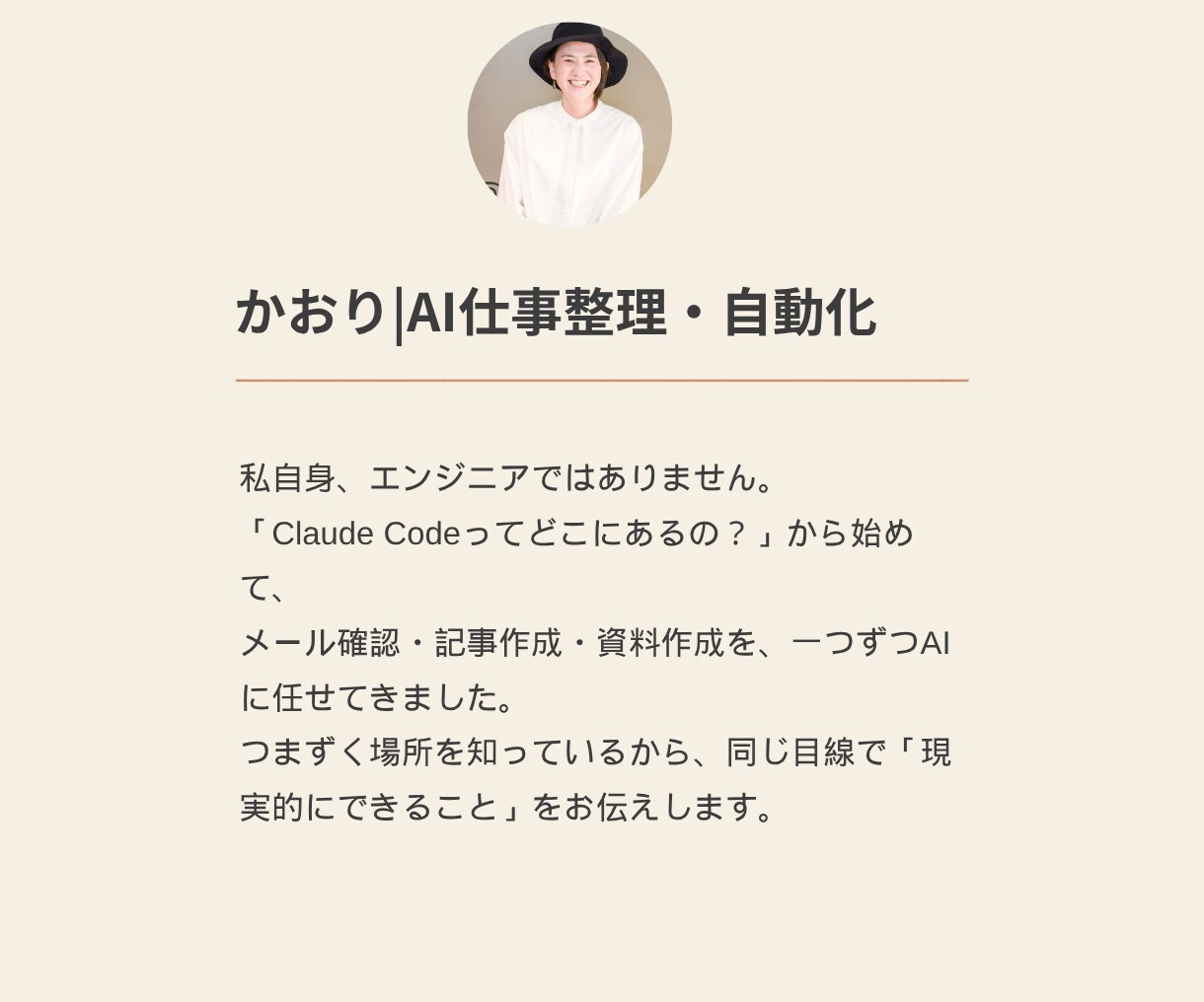 AIで仕事整理・自動化診断をします あなたの仕事からAIに任せられる作業を見つけます イメージ5