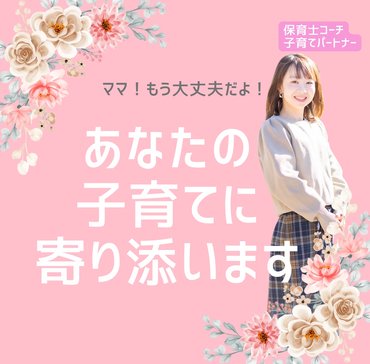 イライラ育児から少しずつ抜け出せます 怒りすぎる自分を責めてしまうあなたへ、後悔の無い子育てを イメージ1