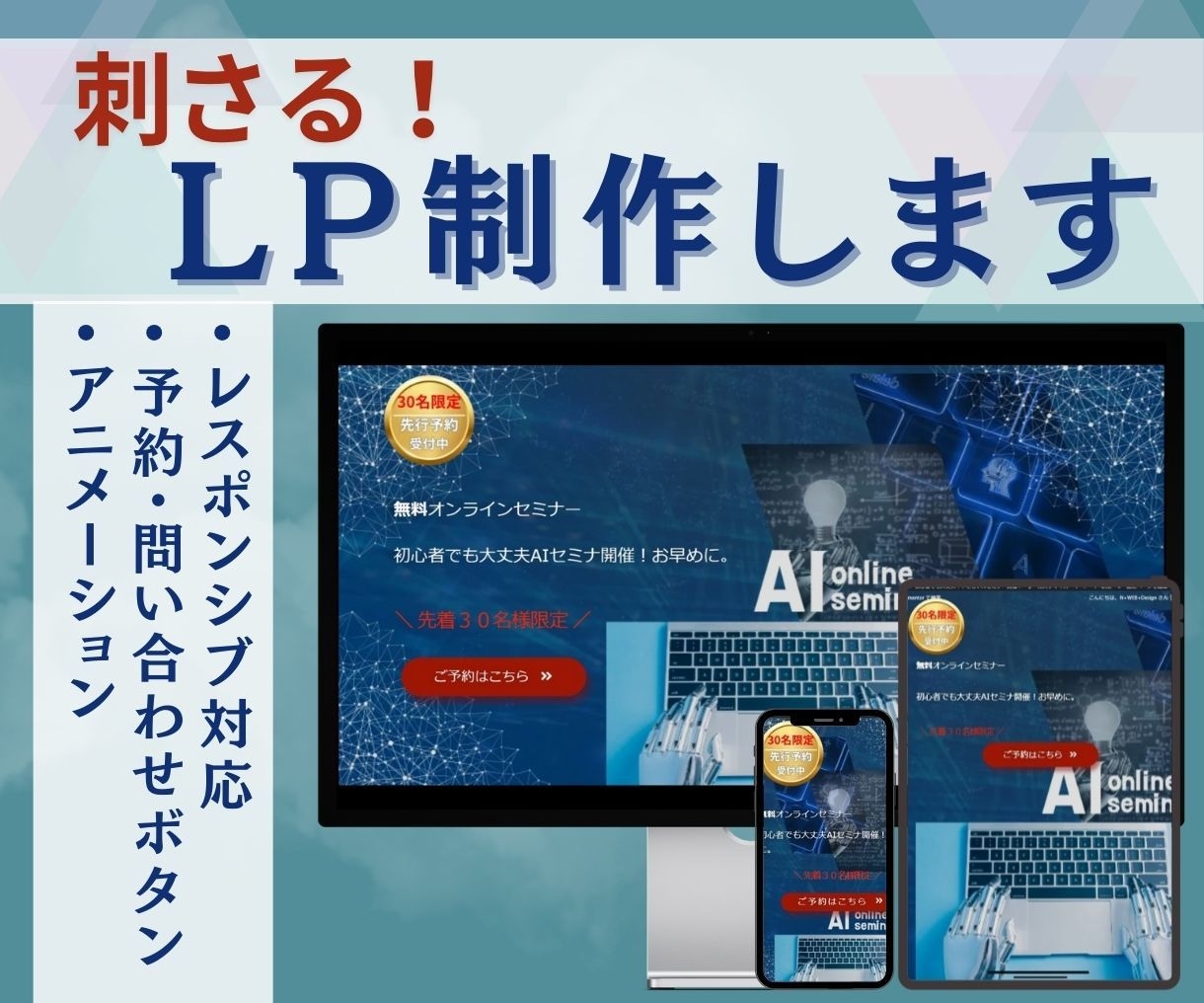 刺さるLPをお制作します イベント告知、新商品の紹介など目的別にコンテンツ設計をします イメージ1