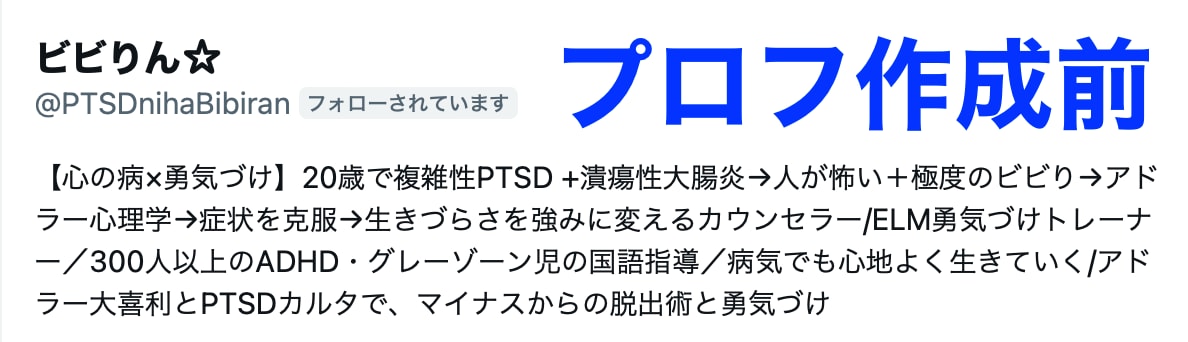 Twitterのプロフィール作成を丸投げ出来ます あなたの魅力が増すプロフィールを作成します イメージ1