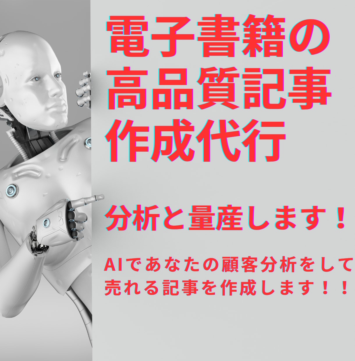 見込み客分析＆電子書籍コンテンツ作成サポートします ChatGPTで精確なターゲット分析＆高品質な電子書籍作成 イメージ1
