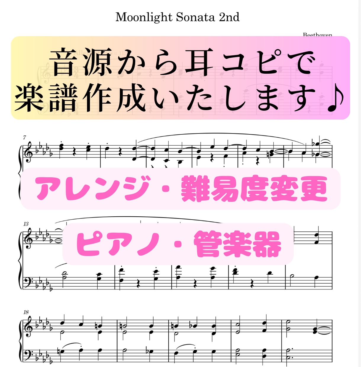 ピアノ等耳コピ/アレンジ/採譜/移調/楽譜作ります ピアノ・管楽器も お好みの難易度にアレンジいたします♪ イメージ1