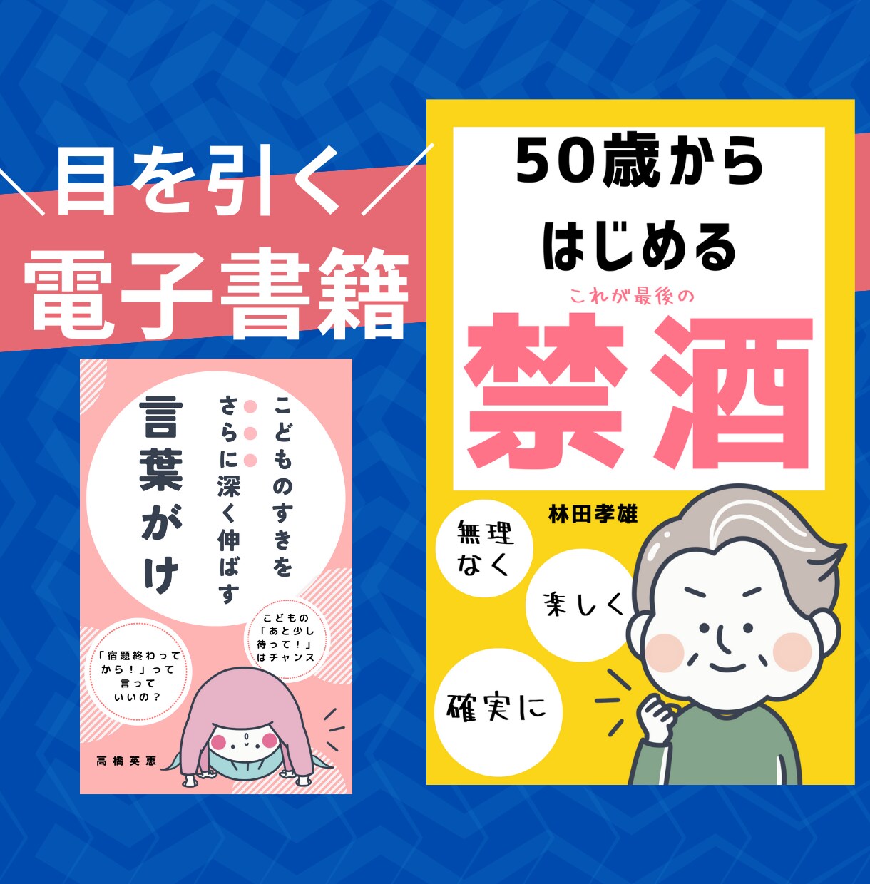 受付休止中•イラストで電子書籍をデザインします 電子書籍でノウハウを伝えたいあなたに！興味を引くデザインを イメージ1