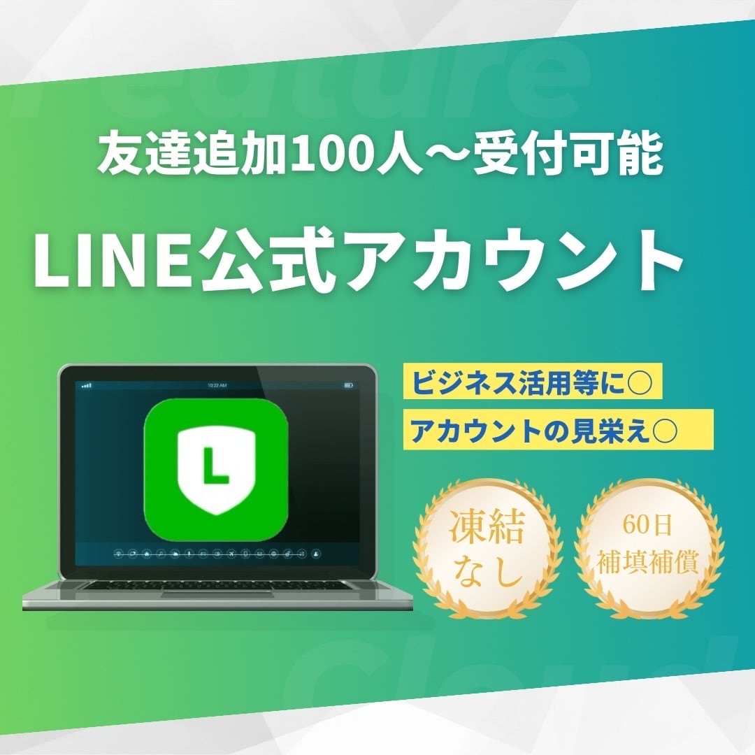公式LINEアカウント友だち100人↑増やします 《フォロワー増加で見栄え良く》即日対応 イメージ1