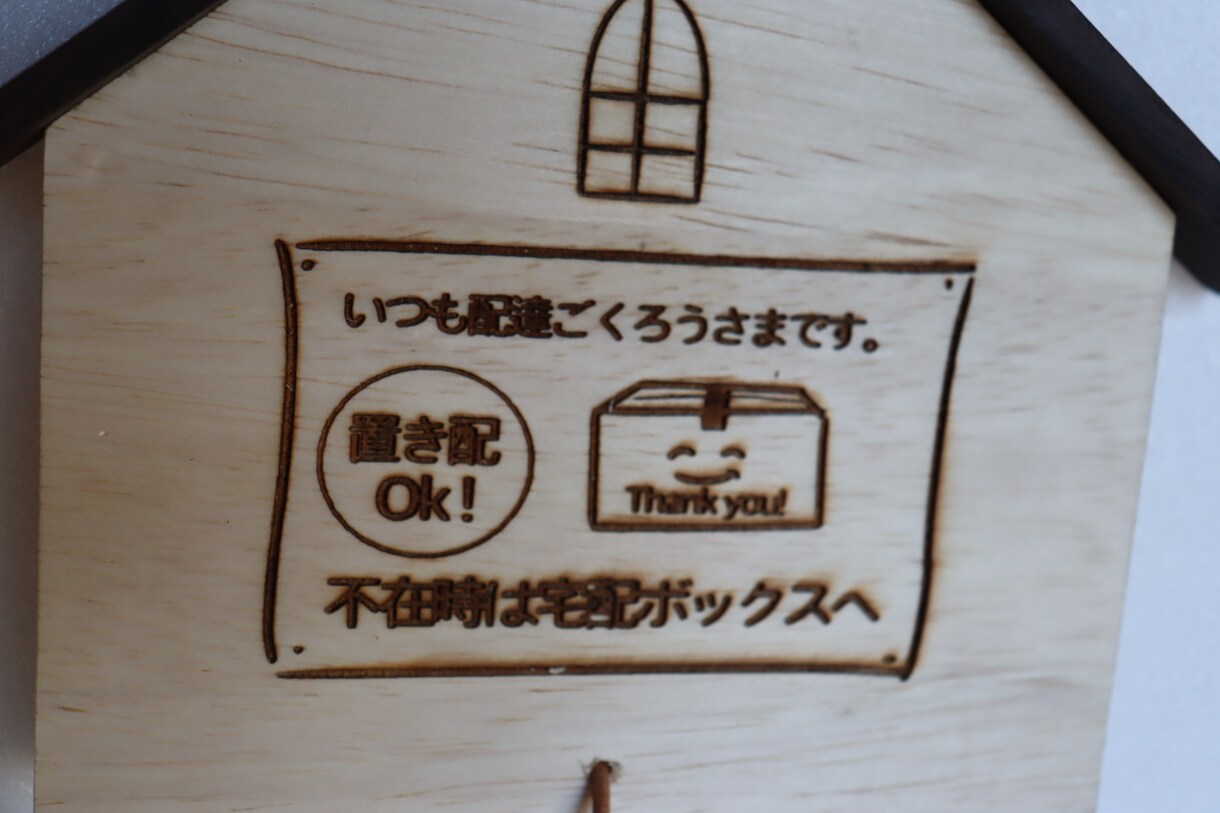 木製オリジナル宅配メッセージプレートお作りします オリジナル宅配メッセージボードで、お荷物受け取りに心を込めて イメージ3