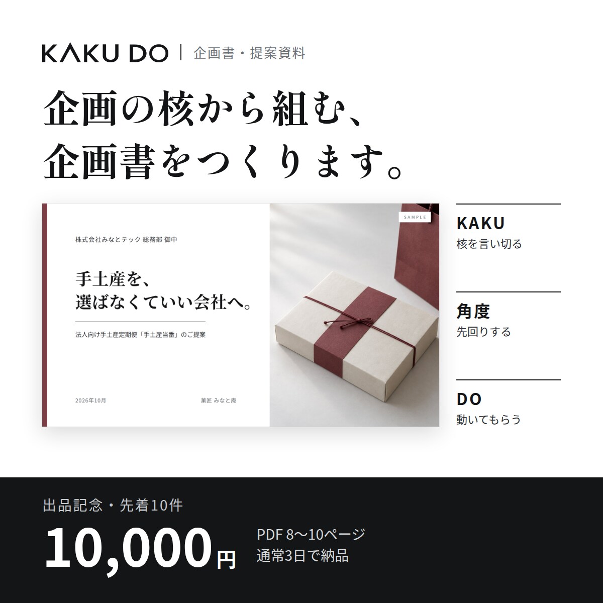 企画の核から組む、企画書・提案資料をつくります まとまっていない段階からOK｜先着10件1万円 イメージ1