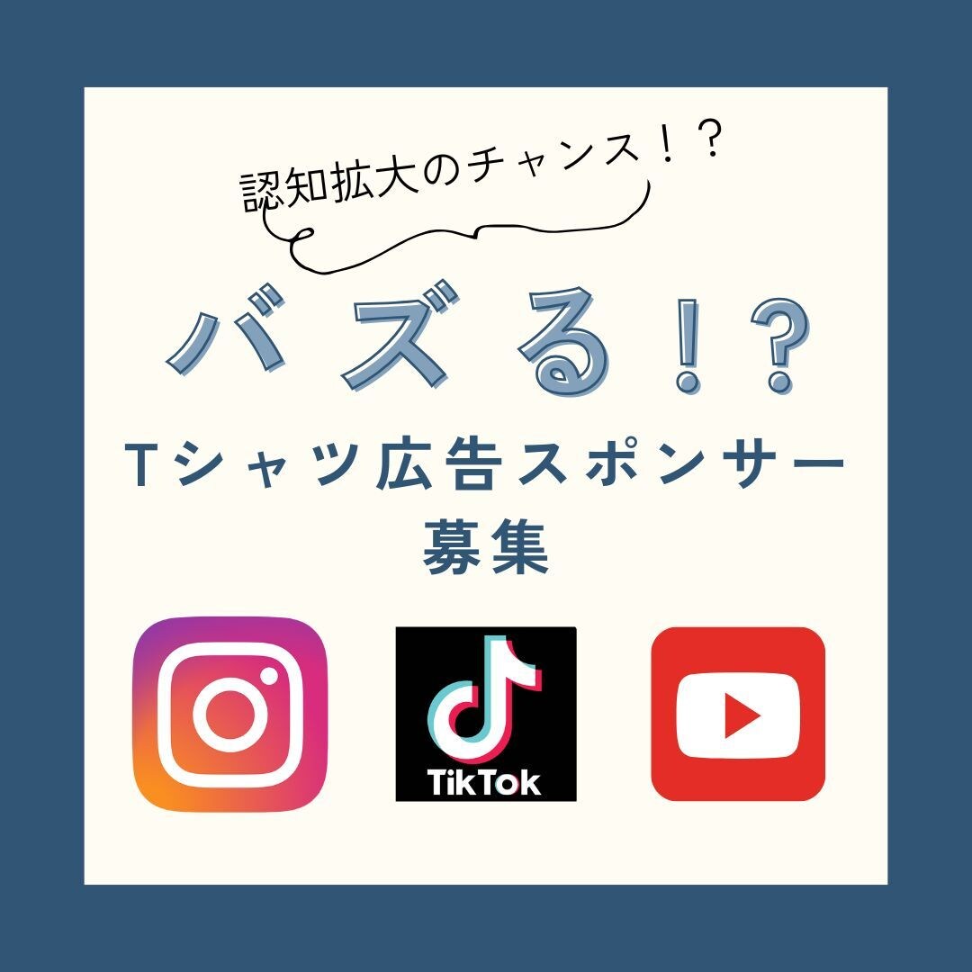 あなたのロゴやサービス名をTシャツに載せPRします SNSでのPRをお考えの企業様・サービス・商品大募集！ イメージ1