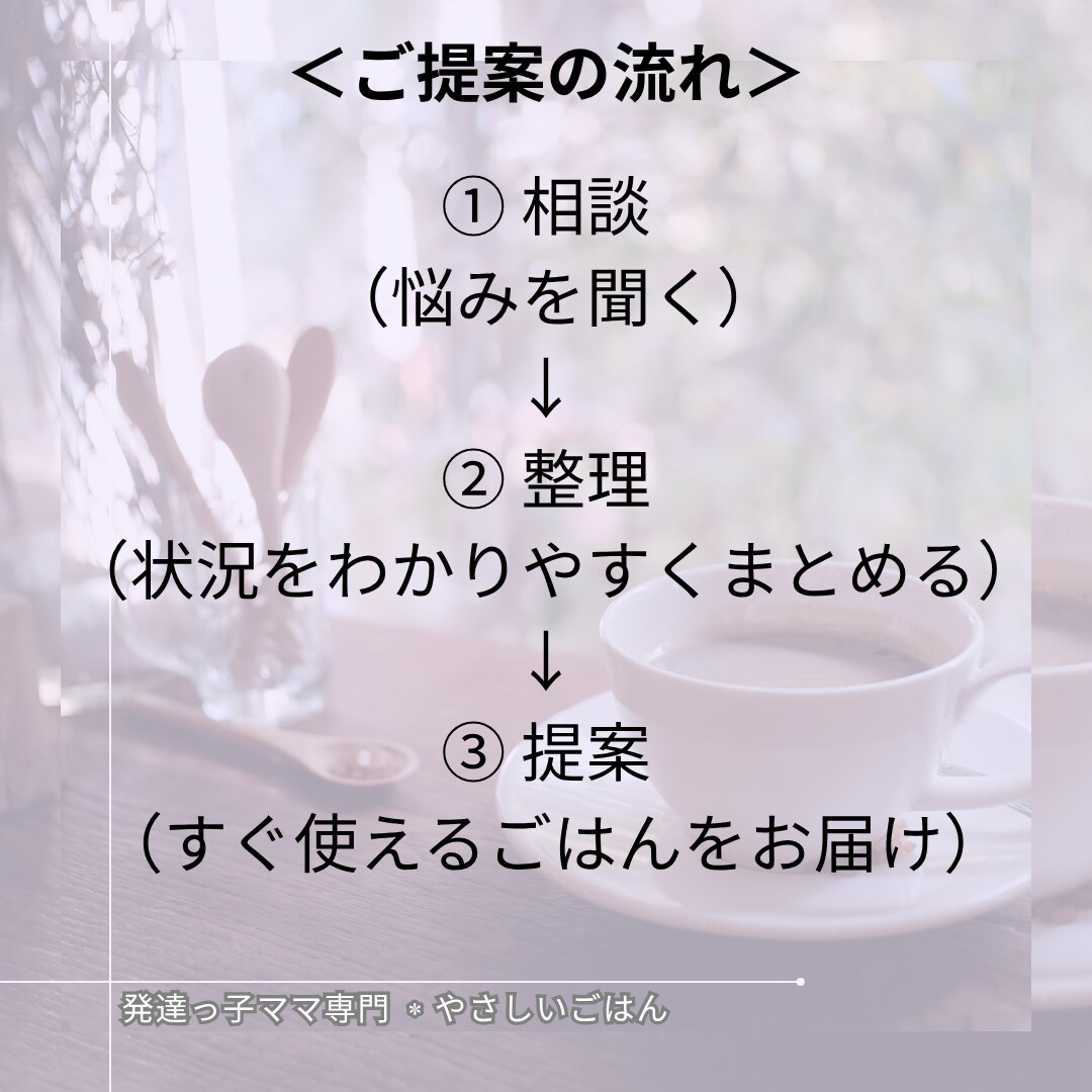 発達障害の子の食事に悩むママへ｜ごはん提案します 考える負担を減らし安心できる食事へ イメージ3