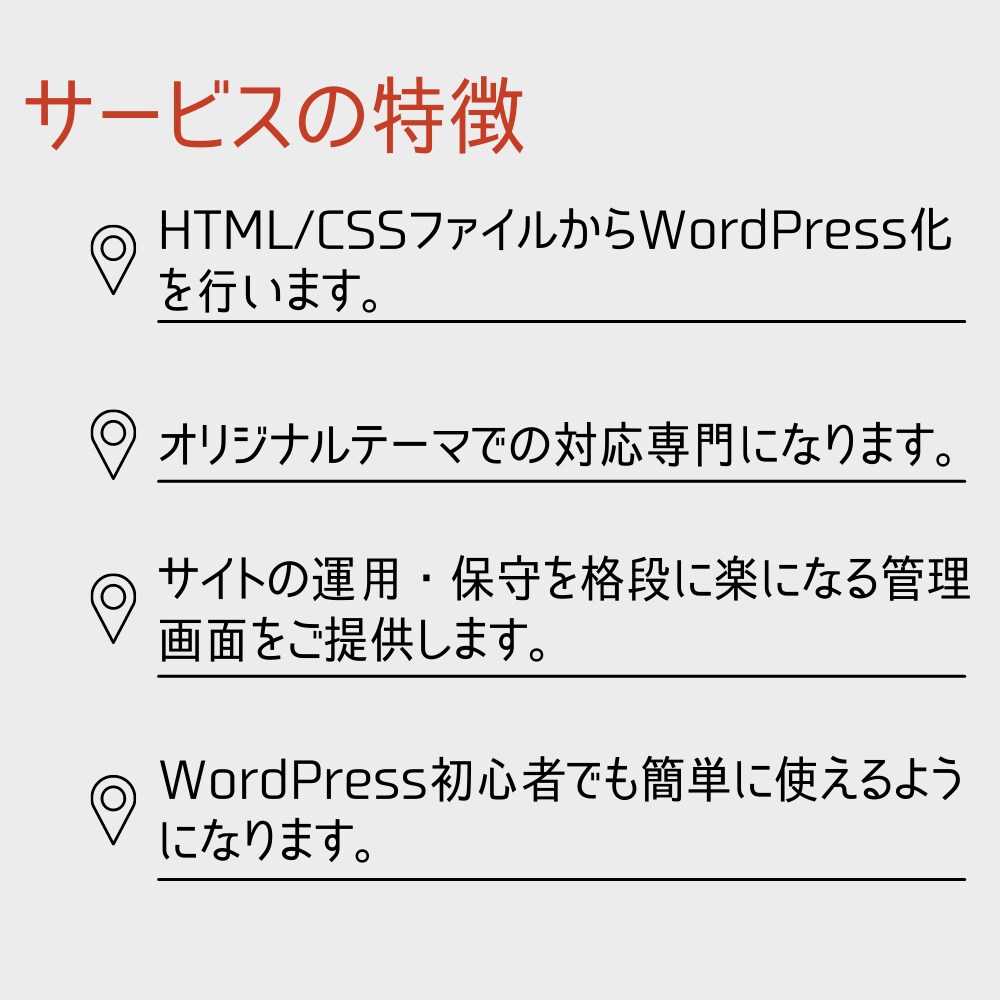 静的サイトをWordPressに組み換えます あなたがお持ちのサイトを簡単に更新できるようにしませんか？ イメージ2