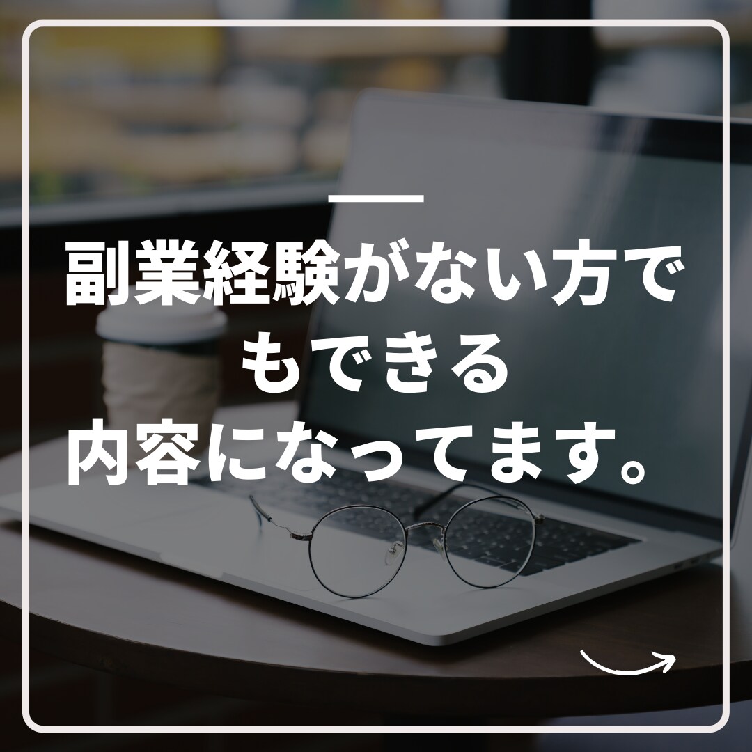 再現度をあげる初心者向け究極ネットビジネス教えます 結果が出ない副業に時間を費やすのを辞めませんか？ イメージ8