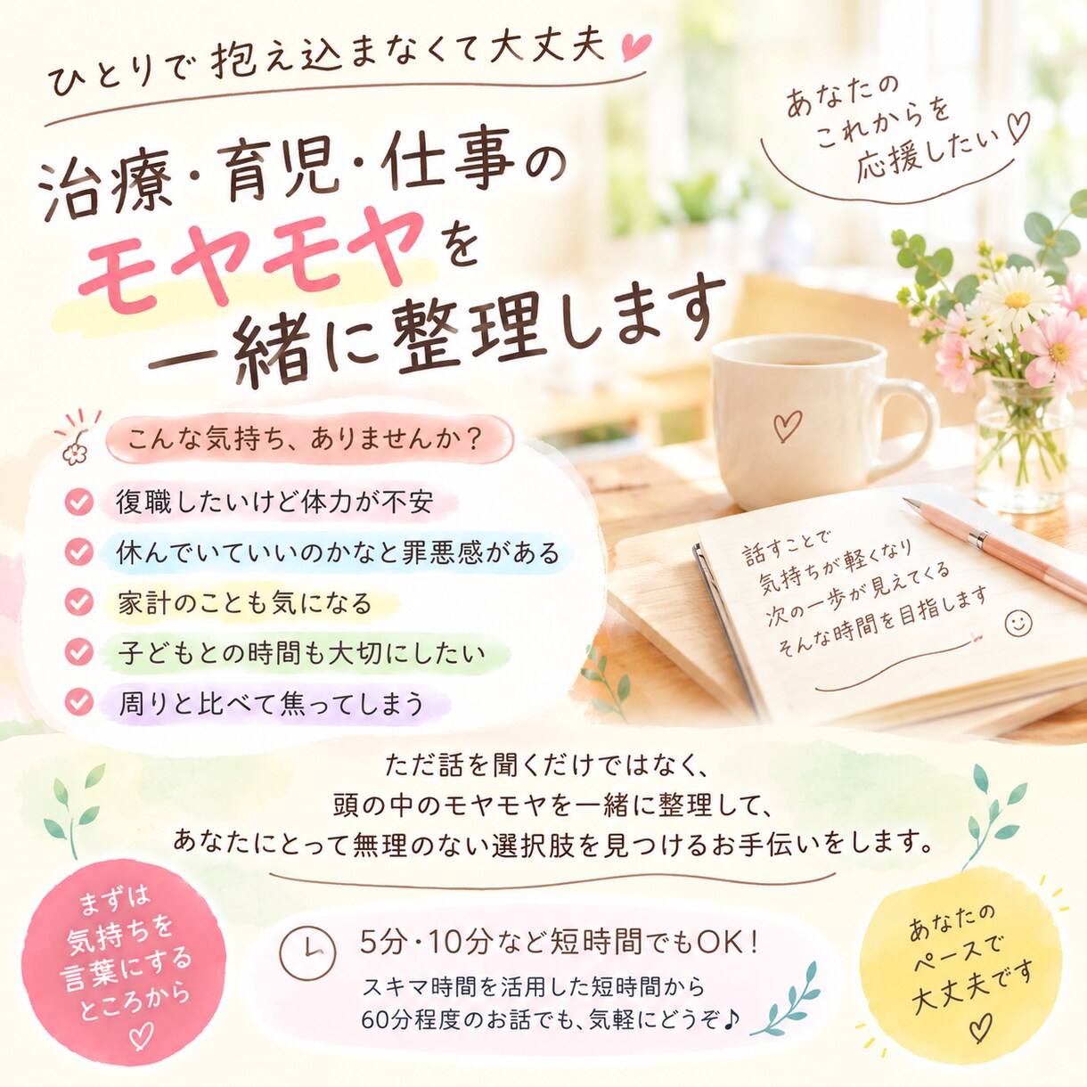 治療育児仕事の間で揺れる気持ちを一緒に整理します 休職・復職ママさんの心の相談のります イメージ1