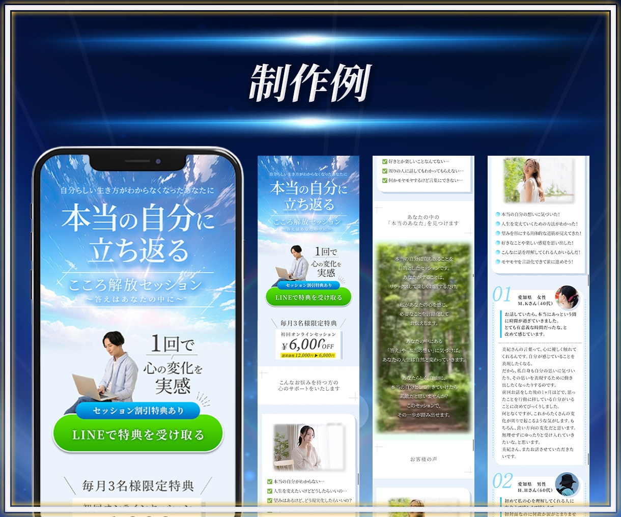 ライン・メルマガ登録に特化したLP制作します 曖昧なイメージを形にするのが得意。お話聞かせてください。 イメージ5
