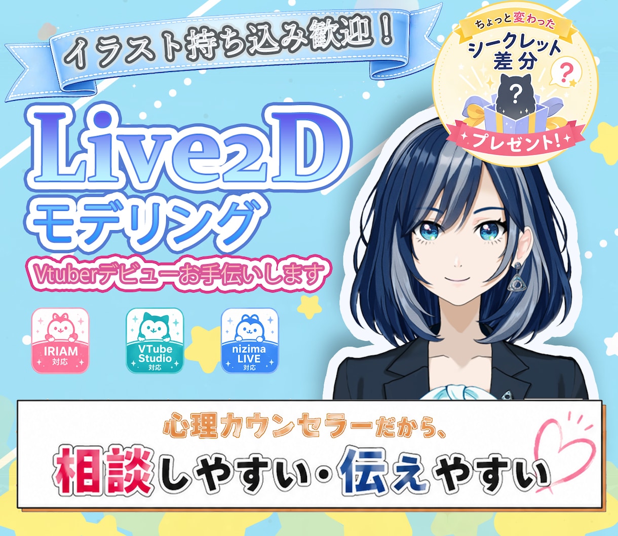 Live2Dモデリング・パーツ分け承ります 初めての方でも安心♪カウンセラーが丁寧に優しくヒアリング イメージ1