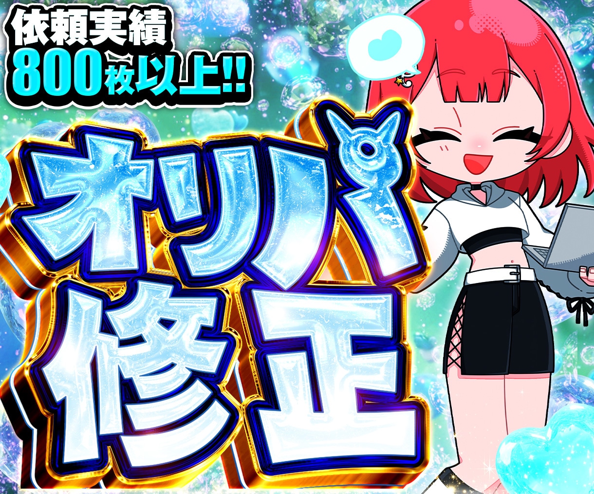 オリパ画像の修正承ります 違和感のないように修正します！ イメージ1