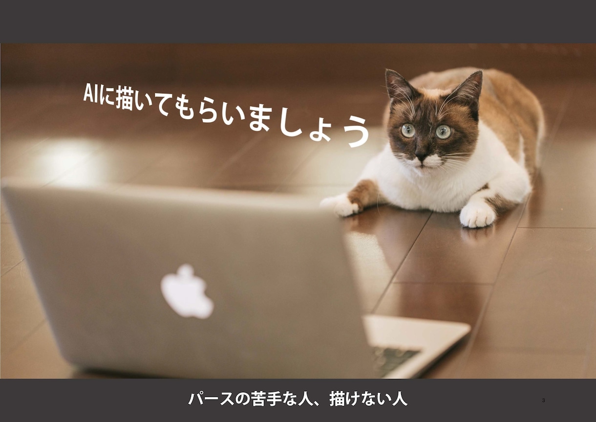 パースの苦手な人、AIに描いてもらう方法教えます あなたの設計環境から適切な画像生成ツールをアドバイスします イメージ1