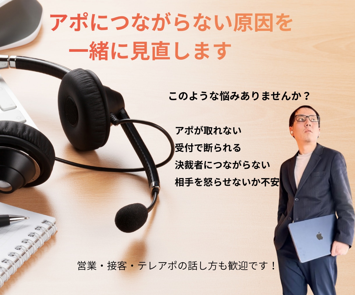 テレアポの断られ方を元SVが整理します 話し方や受付対応、つまずきを丁寧に確認します イメージ1