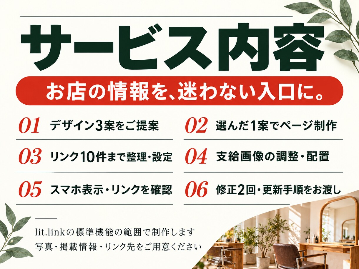 お店のlit.linkを作ります 予約・地図・SNSをひとつに。迷わない入口へ イメージ4