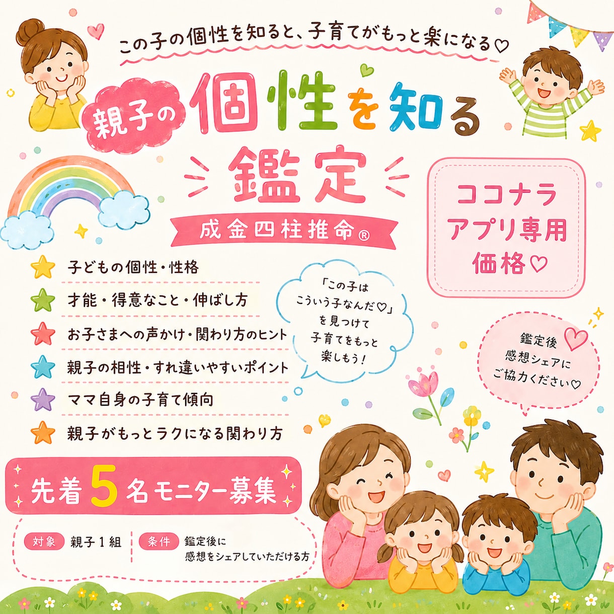 親子の個性を知る四柱推命鑑定を行います 子育てが楽しくなる、ママも子供も生きやすくなり笑顔が増える イメージ1