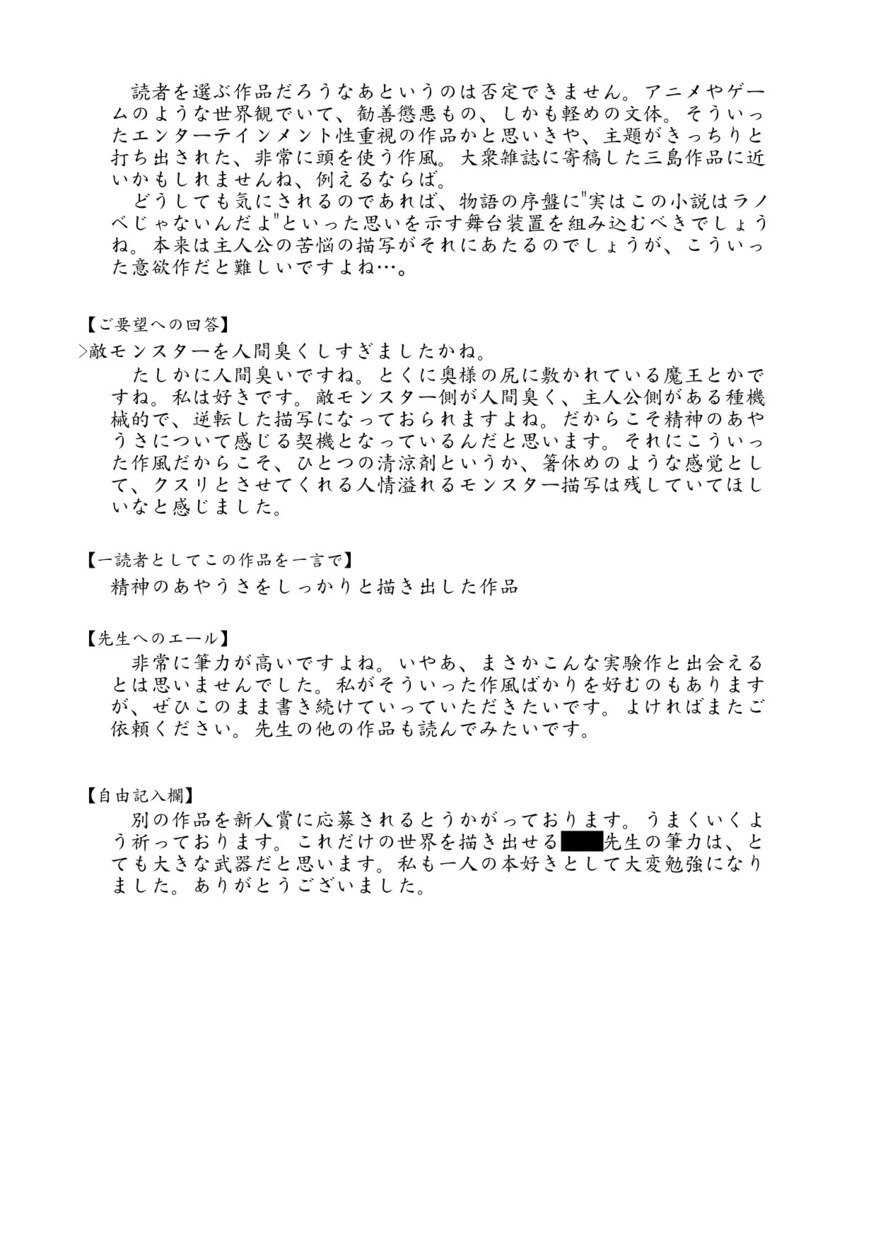 あなたの小説に感想かきます 書き手の不安を払拭！ そのモヤモヤまかせてください イメージ5