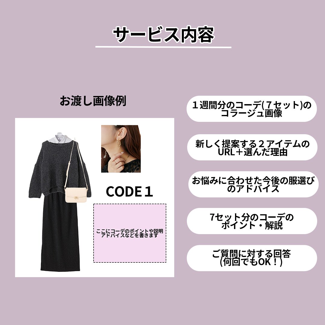 現役アパレル店員が1週間着回しコーディネートします 【先着5名特別価格】あなたのタンスの肥やしを蘇らせます！ イメージ3