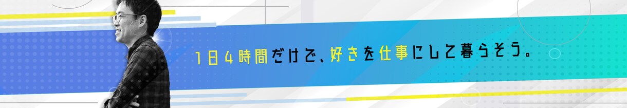 好きな場所に住めるフリーランスを養成します 【オンライン版フリーランス養成合宿】新しい人生の一歩 イメージ3