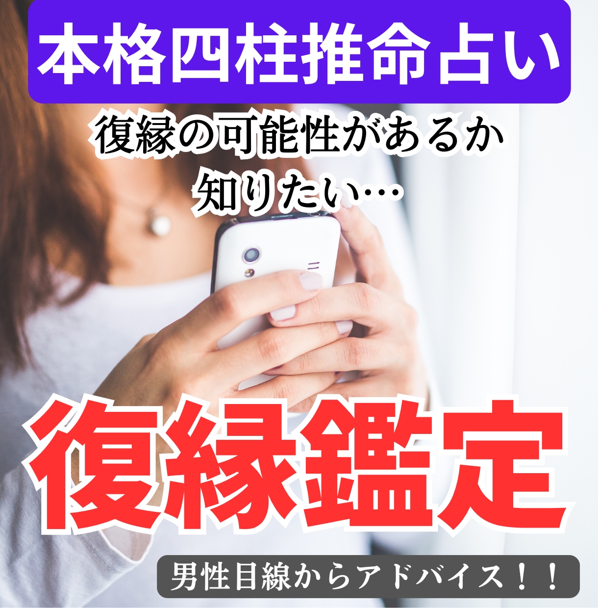 復縁鑑定｜彼の沈黙の意味男性目線で読み解きます ～同性だから分かる彼の気持ち鑑定～ イメージ1