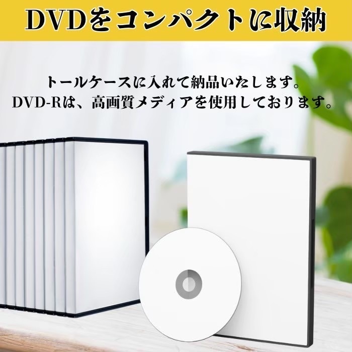 VHS・VHS-CをDVD化します 押し入れの思い出をもう一度見られる形に。 イメージ4