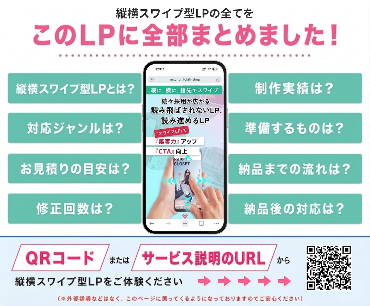 1万円〜見積り可能！｜縦横スワイプ型LP作成します スマホユーザーに特化した読み飛ばされないLP！ イメージ2