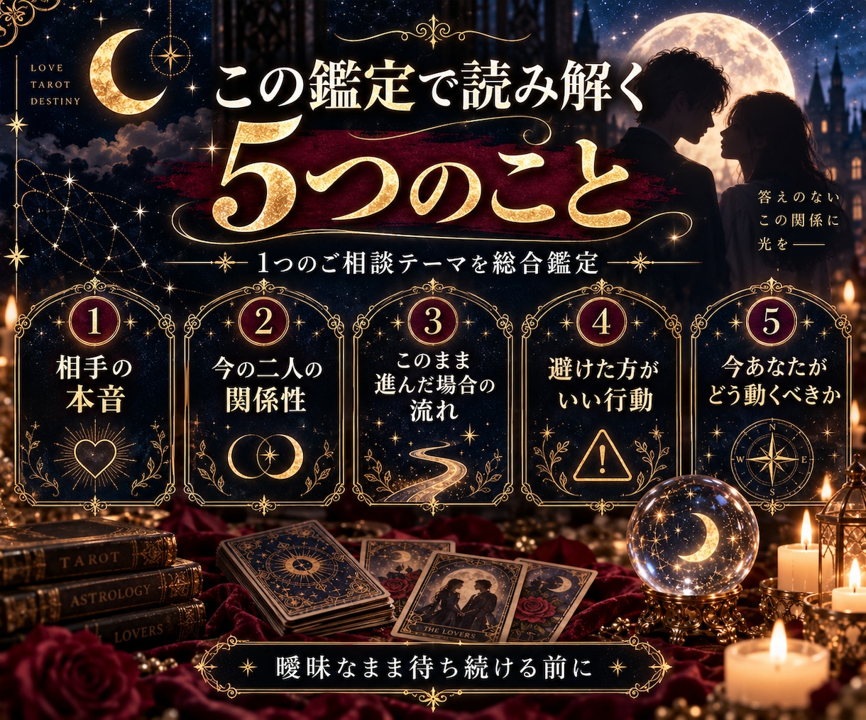 曖昧な関係、お相手の本音と今後を読み解きます 脈あり？都合のいい関係？今どう動くかまで鑑定 イメージ2
