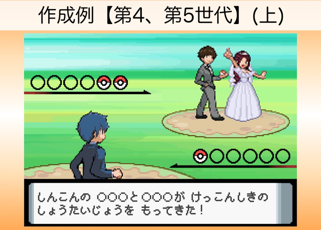 結婚式の招待状【ポケモン風】ドット絵で作成致します 実績500件超！デザイン・納期相談可/世界に一つの招待状 イメージ8
