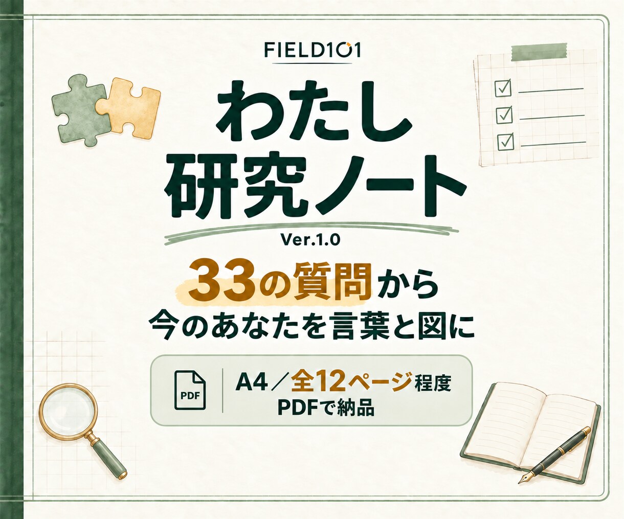 33の質問から今のあなたを観察し言葉にします 診断ではなく、今のあなたを観察する研究ノート イメージ3