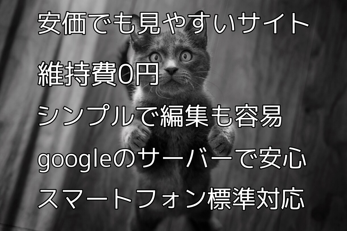 維持費ゼロで簡単管理のホームページ作成致します 起業・開業して低コストで自社サイトを持ちたい方におすすめ！ イメージ1