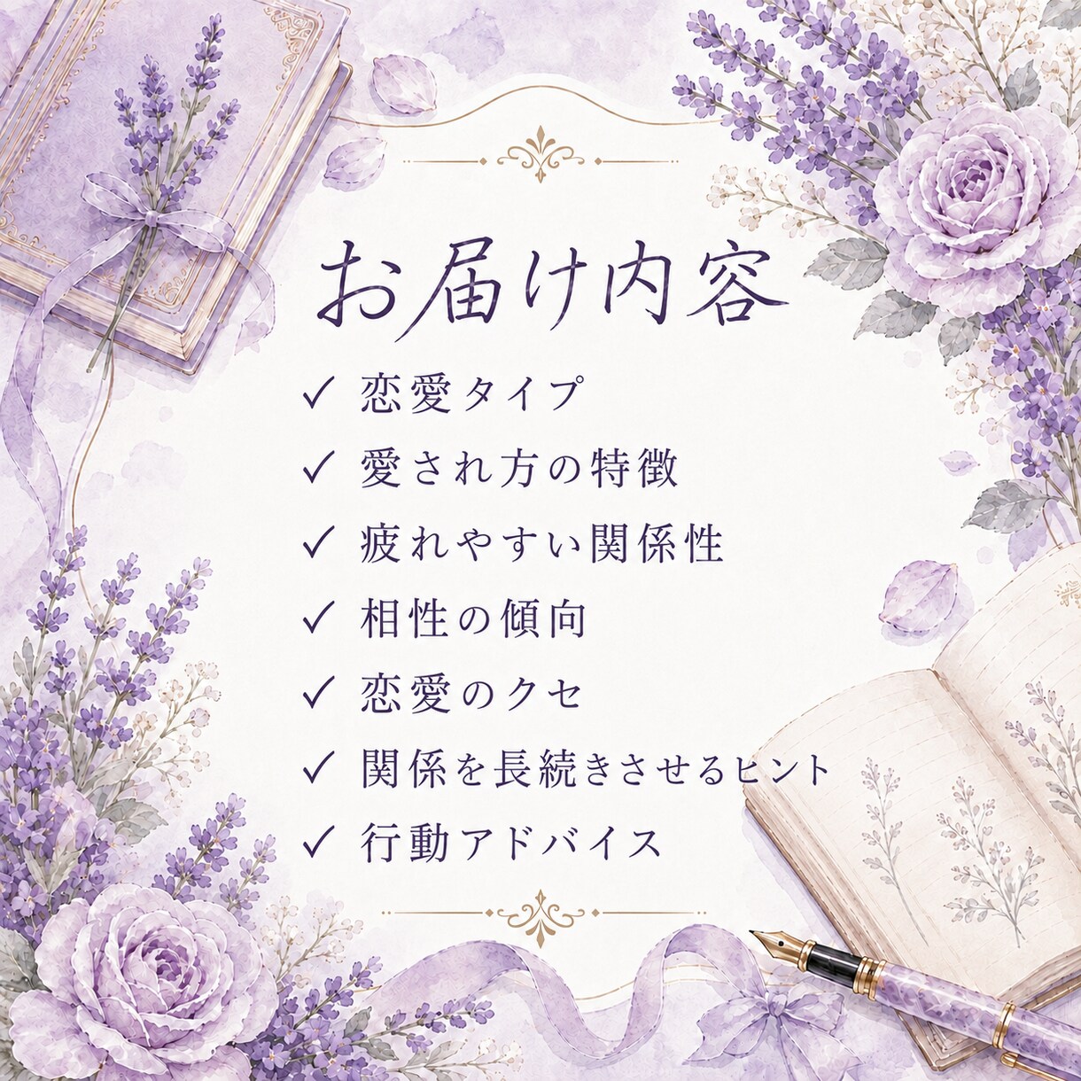 あなたの恋愛傾向を診断します 恋愛傾向、疲れやすい関係、愛され方 イメージ2