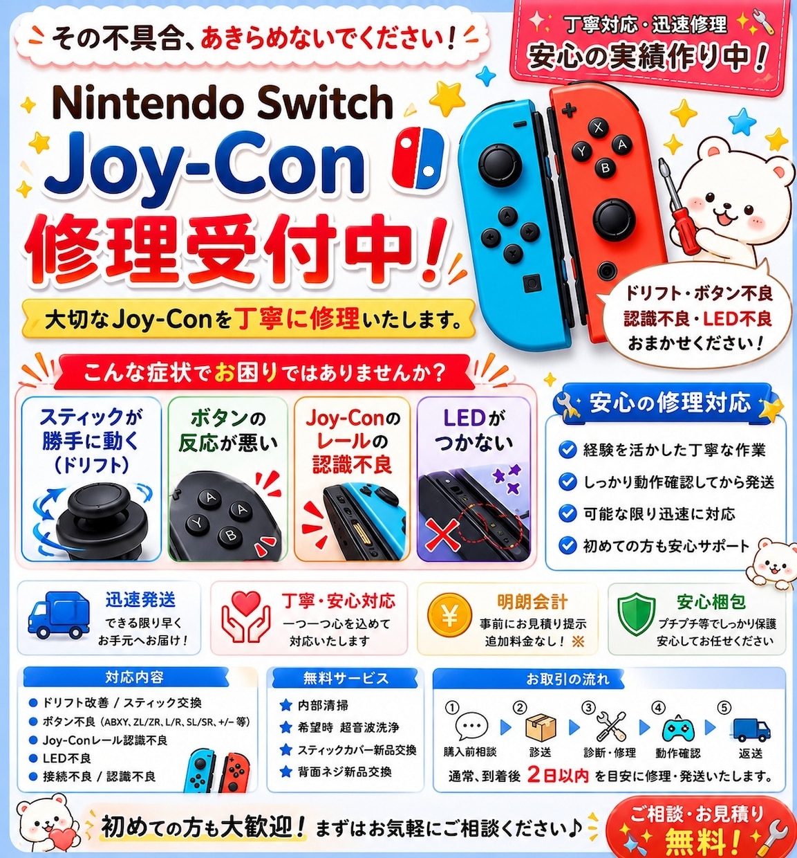 実績作り格安！ジョイコン修理します まずはお気軽にご相談ください！ イメージ1