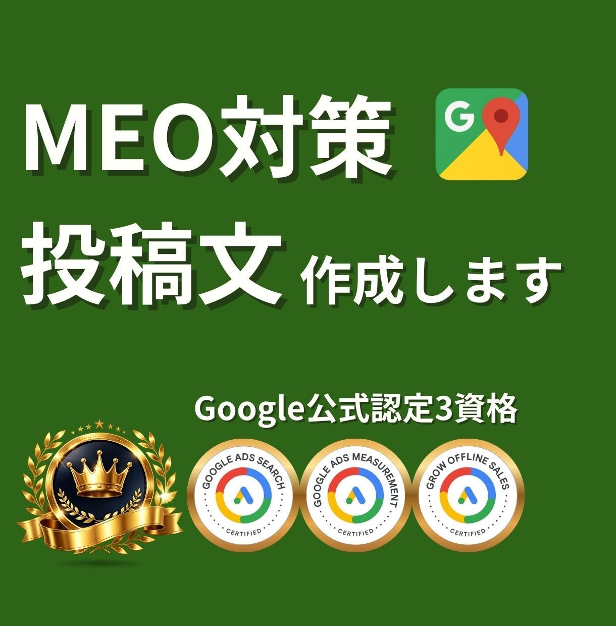 Googleマップを資産化する投稿文を作成します MEOとAI対策｜マップ検索からの店舗集客を最大化 イメージ1