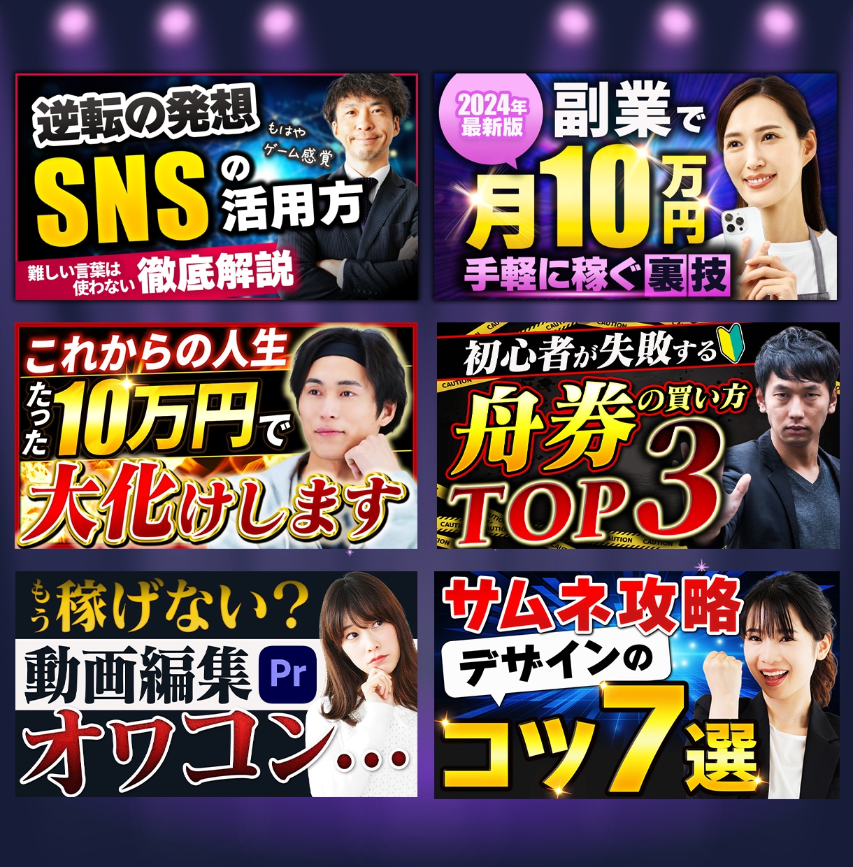 目を止めるYouTubeサムネを制作します 視線誘導と情報整理を重視した設計 イメージ5