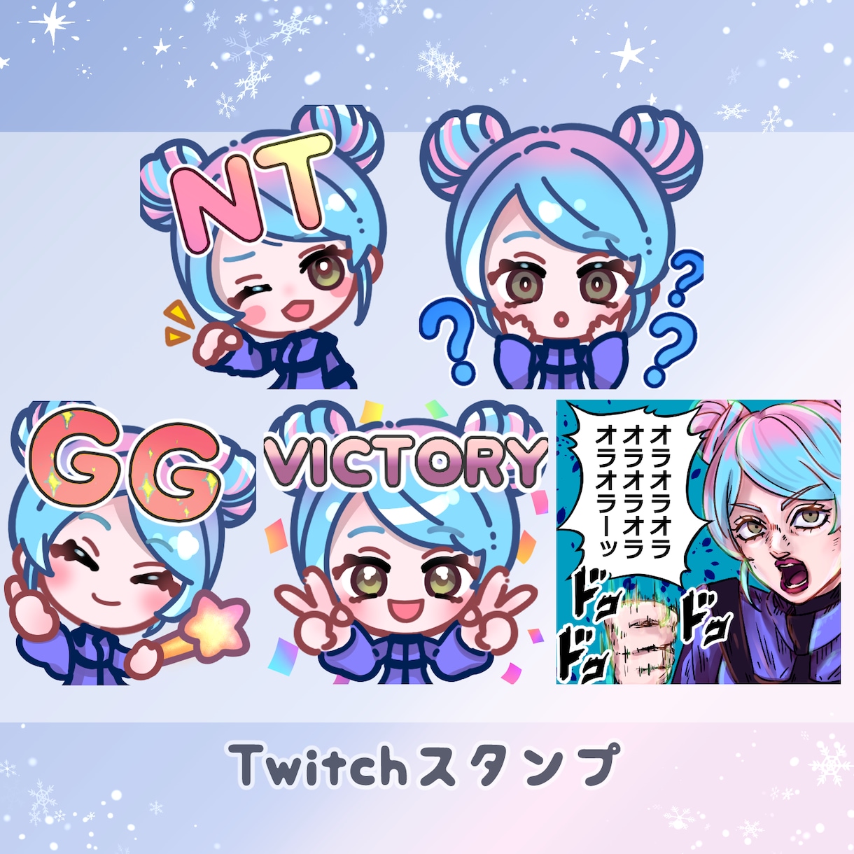 YouTube・Twitchスタンプ制作します オリジナルの配信者向けスタンプを作成します イメージ1