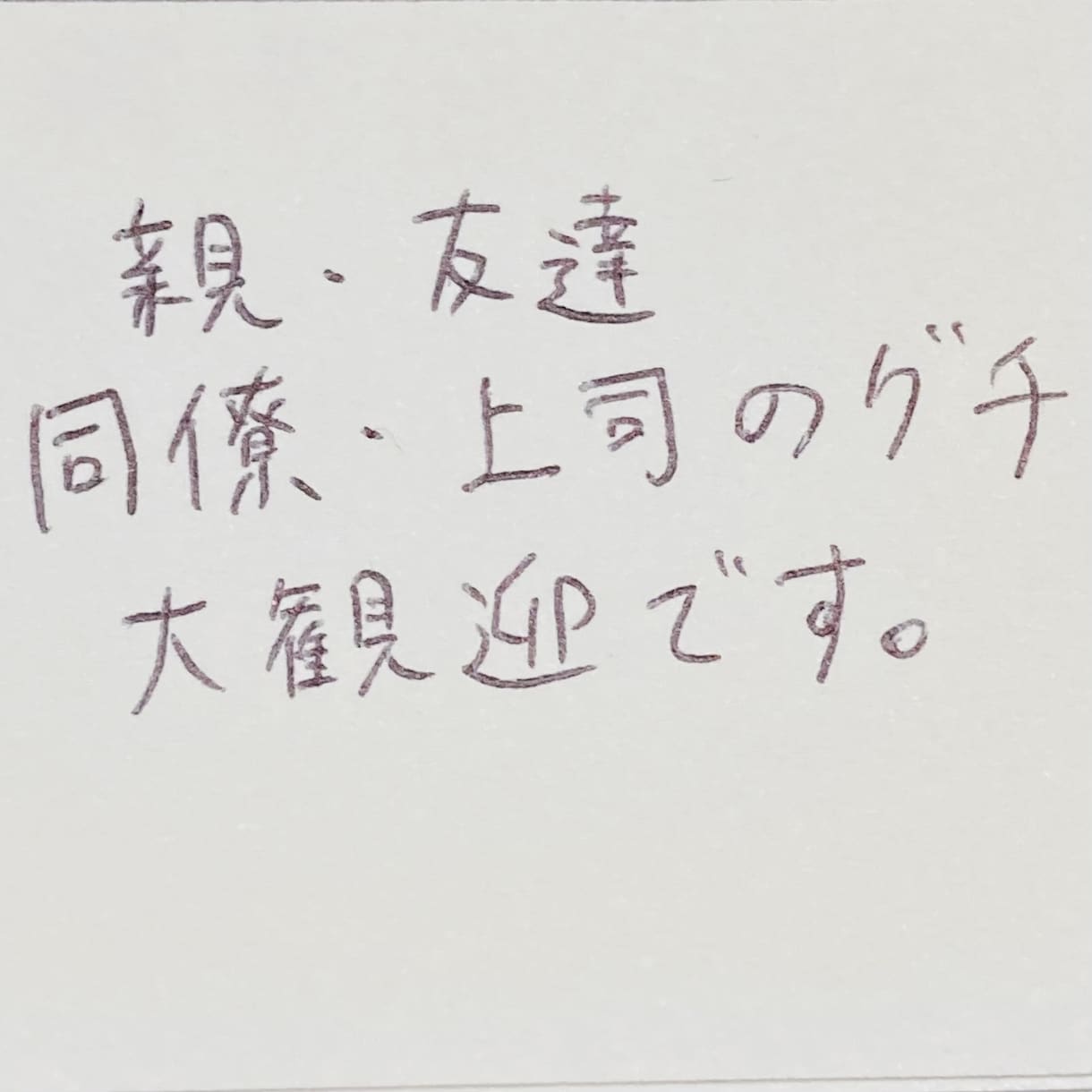 5歳児のパパです。あなたのお話お聞きします 5歳児のパパです。悩み・愚痴・雑談、あなたのお話お聞きします イメージ6