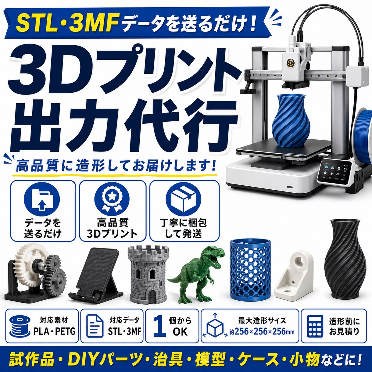 3Dプリント出力を代行して発送します STL・3MFデータを送るだけ、高品質に造形してお届け イメージ1