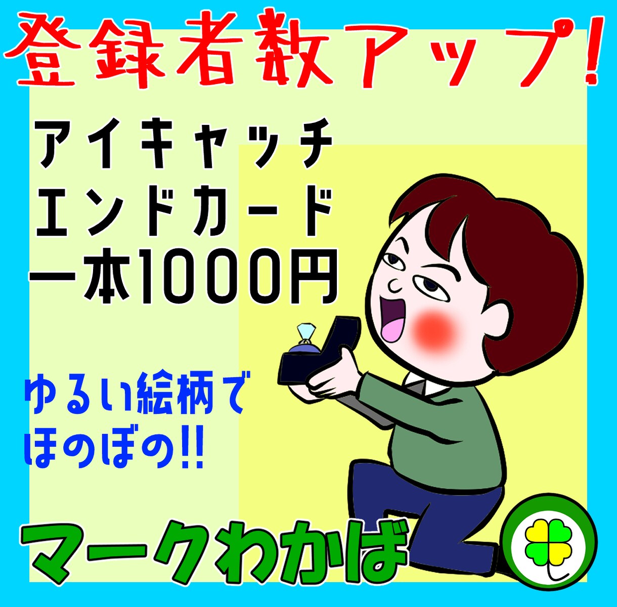 ほのぼのとしたアイキャッチやエンドカード描きます ゆるい絵柄のエンドカードでチャンネル登録を促します イメージ1