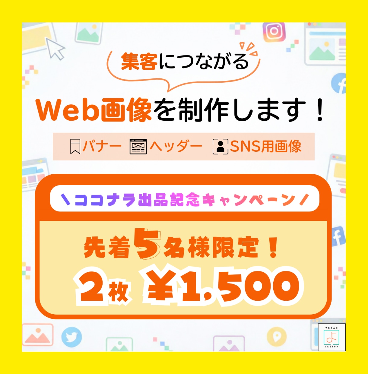 ２枚で￥1,500！ バナー制作いたします バナー・ヘッダー・SNS用画像など柔軟に対応！ イメージ1