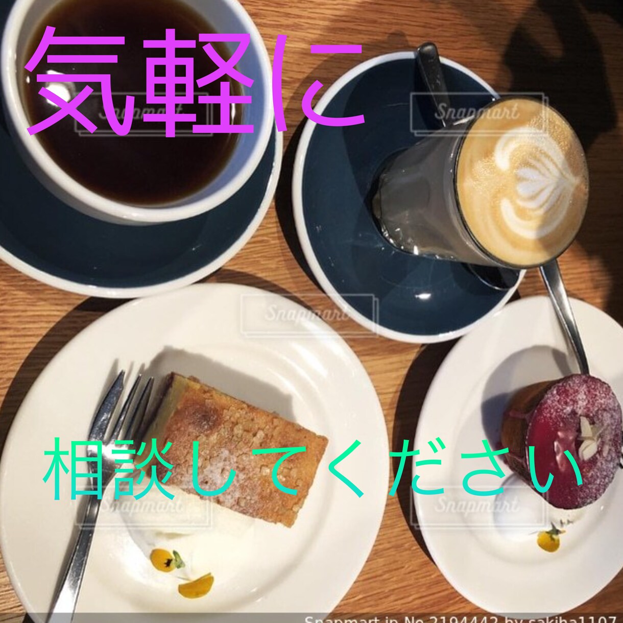 あなたの抱えている悩みを聞きます 少しでもあなたの心の悩みが解消できるように、相談に乗ります。 イメージ1